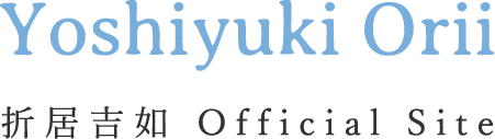 福岡市のピアニスト・折居吉如オフィシャルサイト